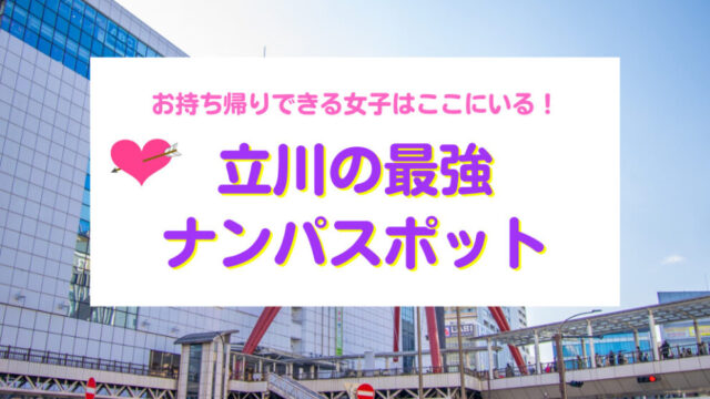 神戸美人が集まる三宮のナンパスポット22選、お持ち帰りスポットも多数ご紹介！｜モテペディア