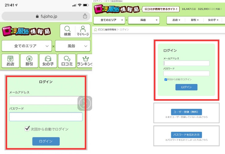 活用スコア機能リリースのお知らせ｜口コミ風俗情報局