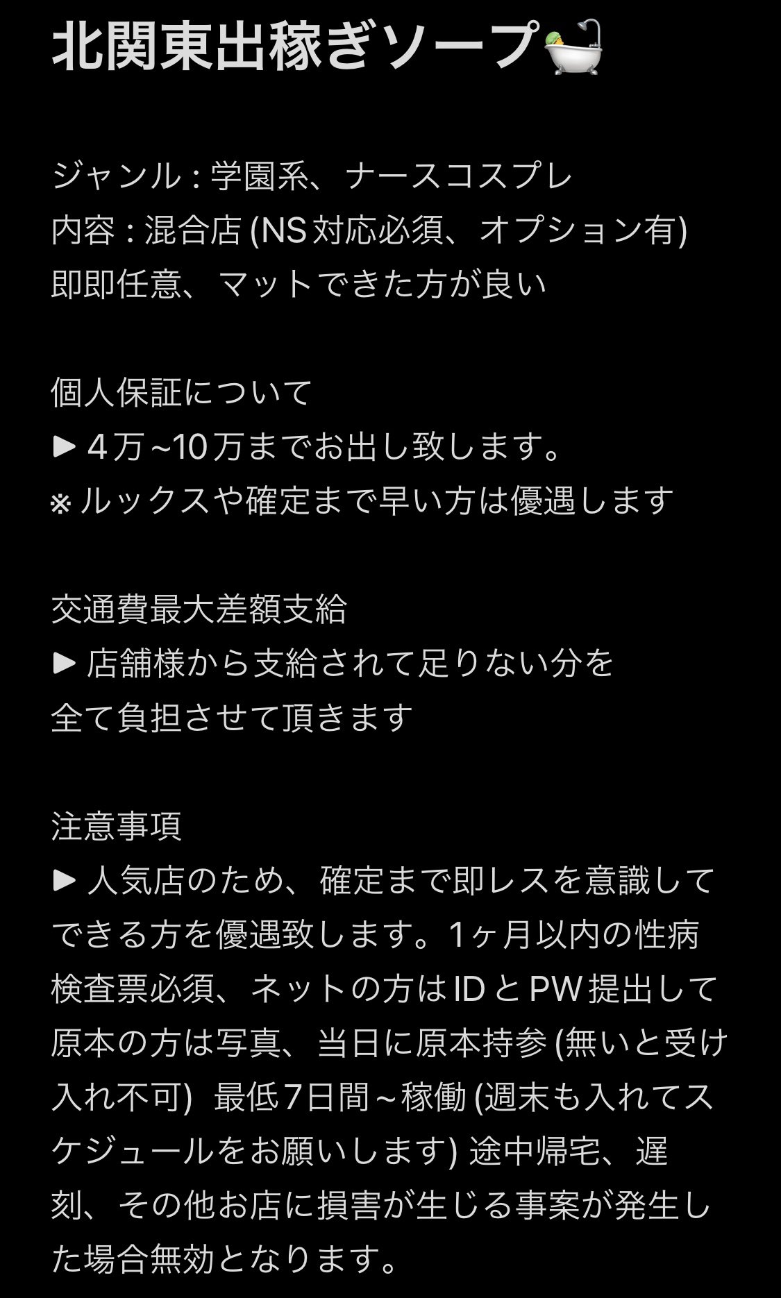 北関東の高級店｜[出稼ぎバニラ]の高収入風俗出稼ぎ求人