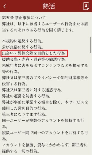 熟活の口コミ・評判は？出会い系マッチングアプリ評価