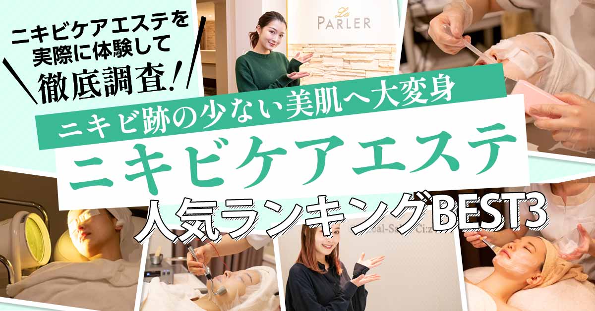 ラ・パルレの料金の詳細とキャンペーン情報！割引料金・回数券の総額料金・支払い方法まとめ