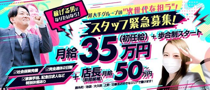 上野・御徒町の風俗求人【バニラ】で高収入バイト