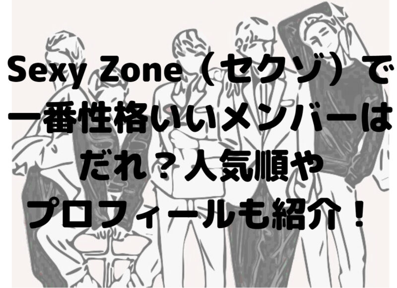 timeleszメンバーの年齢・身長・誕生日は？プロフィールや人気の理由を紹介 | 歌詞検索サイト【UtaTen】ふりがな付