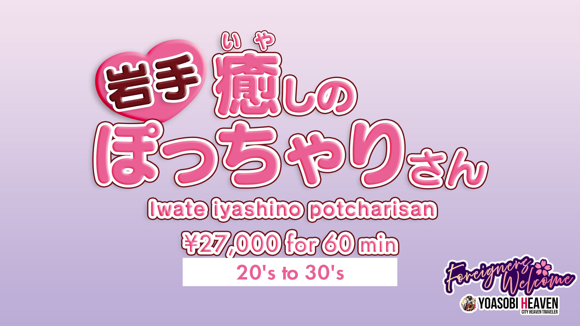 岩手県の女の子ランキング一覧｜シティヘブンネット