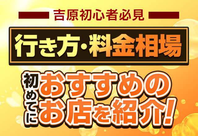 インペリアル福岡（名古屋のソープ）ってどんな店？口コミや評判、体験者の声を徹底調査！ - 風俗の友