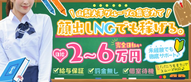 山梨・託児所ありの風俗求人【みっけ】で高収入バイト・稼げるデリヘル探し！（1ページ目）