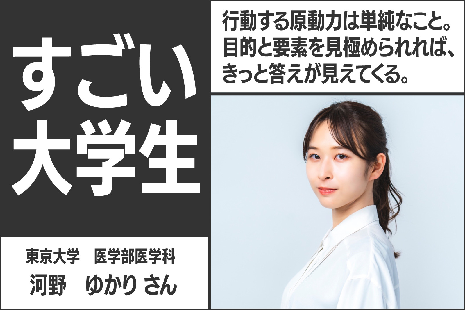 東大医学部 河野ゆかりさんに聞く、選択肢の広げ方と、行動する方法論 | Penmark