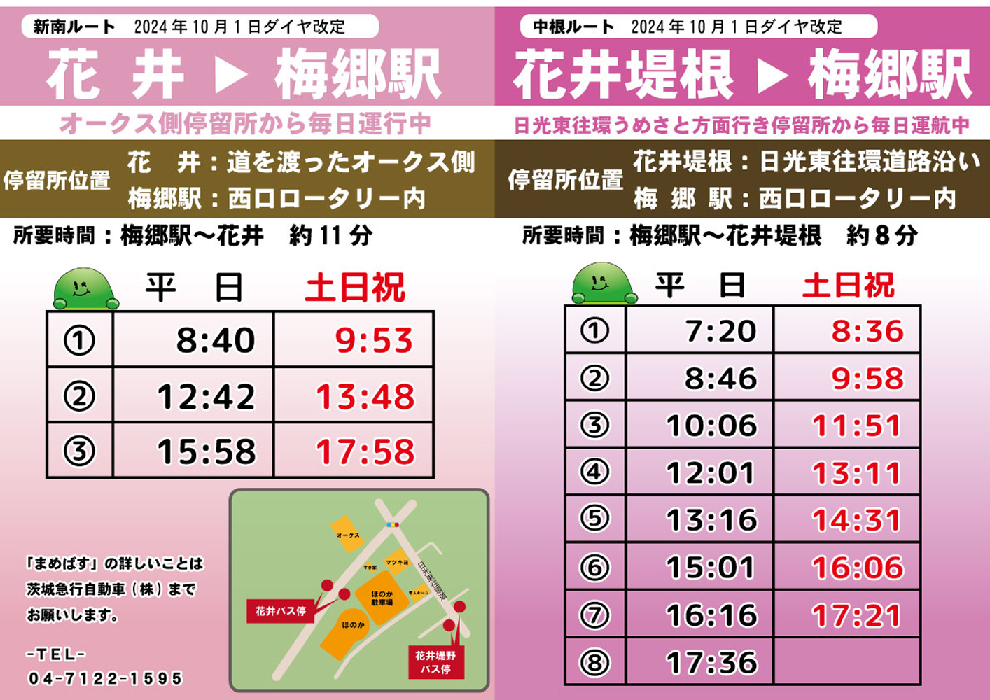 のだ温泉 ほのか | 皆さまこんにちは😃 本日より大感謝祭始まりました♪