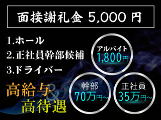 堂山店のアルバイト・パートの求人情報｜バイトルで仕事探し(No.135293299)