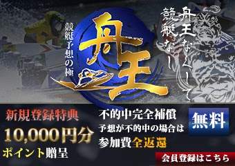 平和島競艇場の5つの特徴！潮と風を見極めて勝ち舟券をゲットしよう - ぼーとめ！