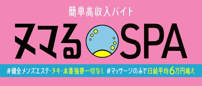 大阪の出張マッサージ委員会|回春エステ