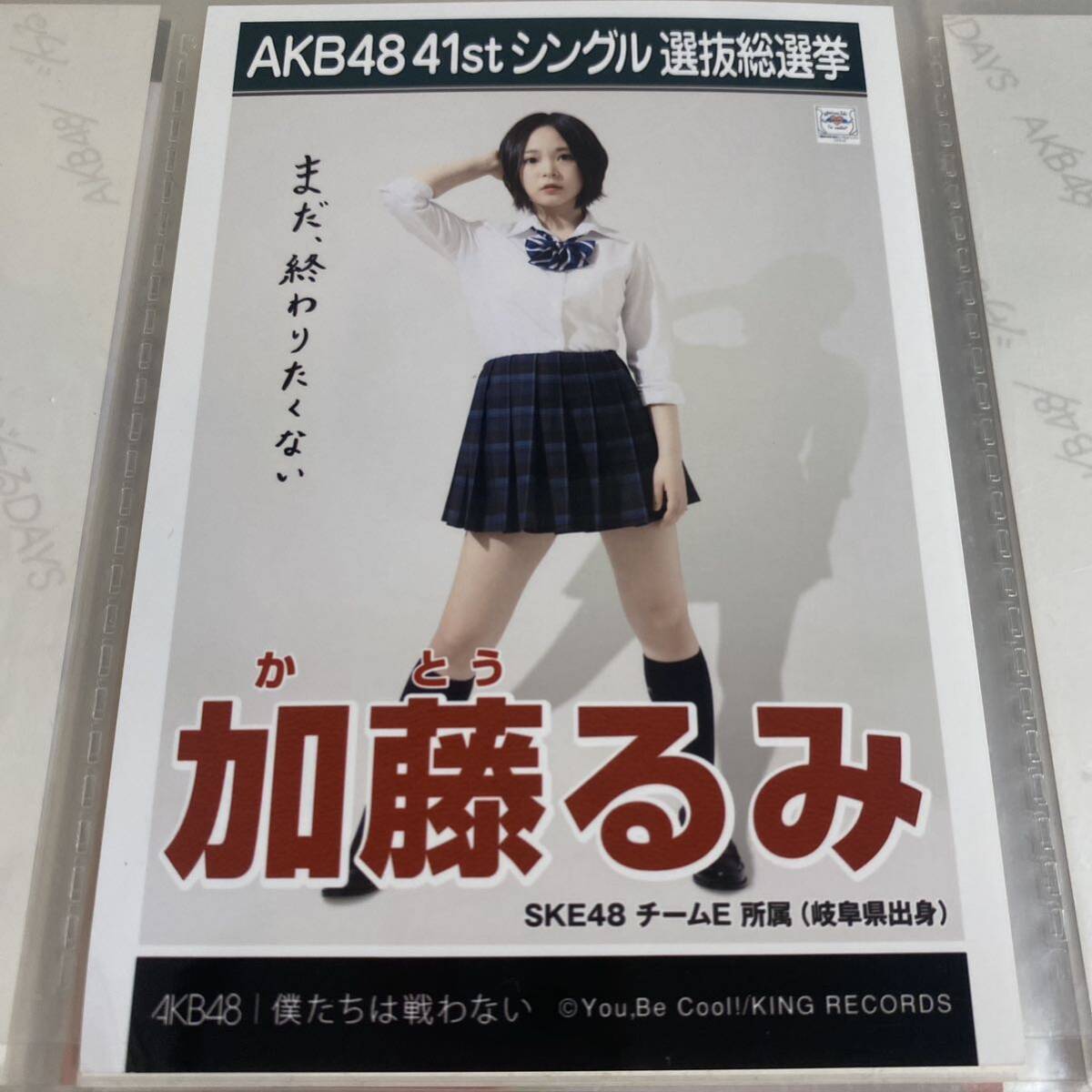 Amazon.co.jp: AKB48生写真 見逃した君たちへDVD特典【加藤るみ】 : おもちゃ