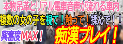 土浦の痴漢プレイ可風俗ランキング｜駅ちか！人気ランキング