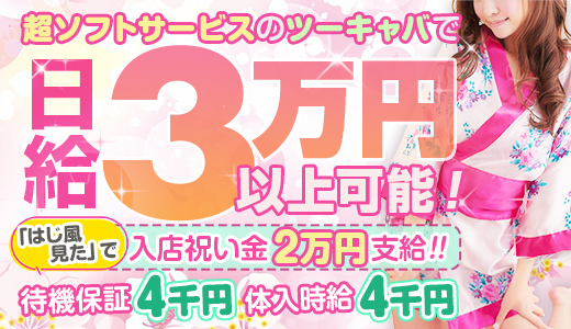 夜コム求人│岡山のキャバ・求人情報 キャスト求人