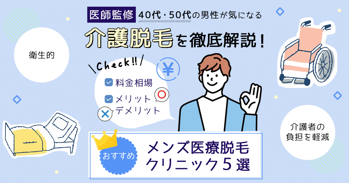 VIO脱毛後の排尿は注意！尿の飛び散りの傾向と対策 - トイトイトイクリニック