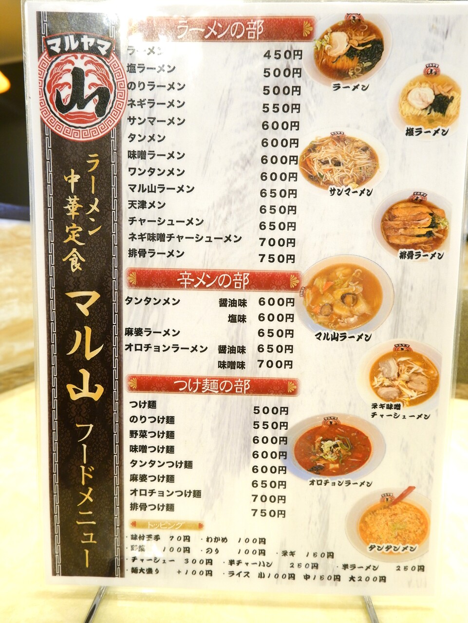 中華そば寅 長後店（地図/湘南台・善行/ラーメン） - 楽天ぐるなび