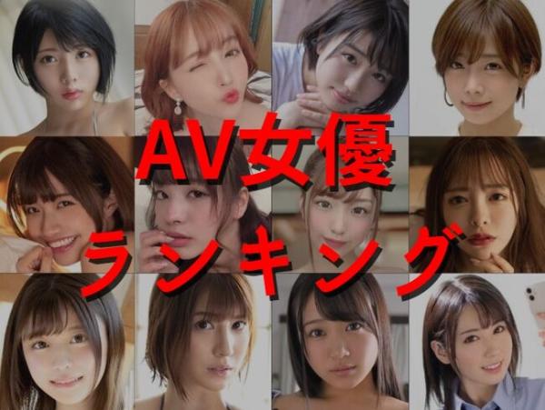 芸能人よりもかわいいAV女優ランキング10 #おすすめ #かわいい