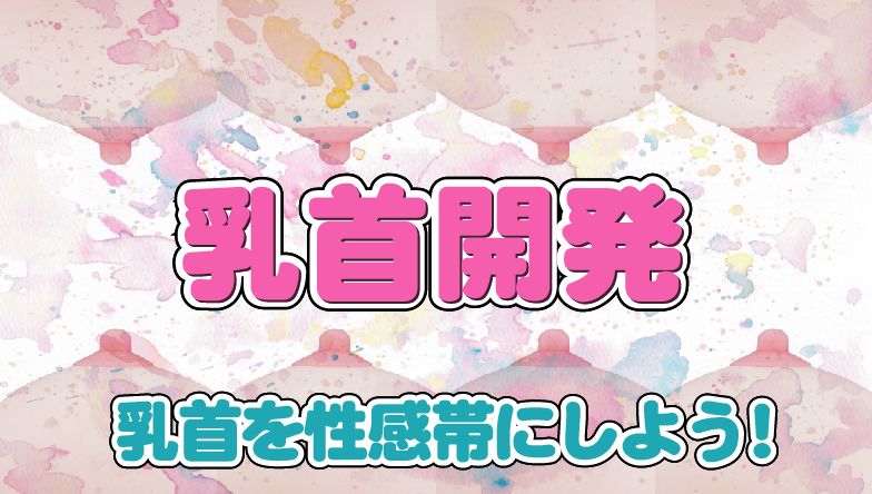 Amazon | 【男もドライオーガズム！】バイブ 乳首攻め アダルトグッズ