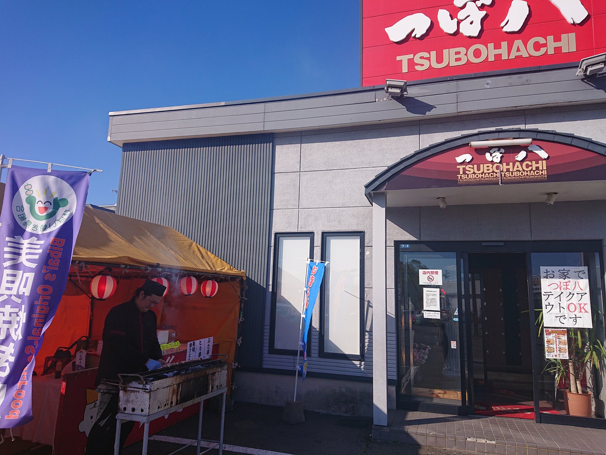 つぼ八 ・苫小牧駅前店 - 居酒屋ナビ