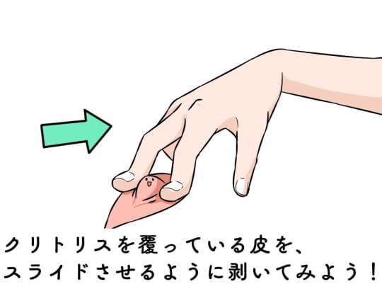 クリトリスの正しい触り方を彼に伝える方法 | 一明源 オフィシャルサイト