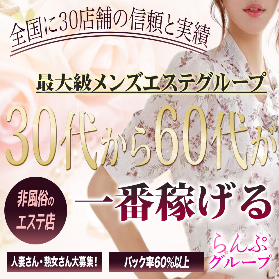 鶯谷 西川口｜50代以上専門 人妻熟女メンズエステ お義母さん