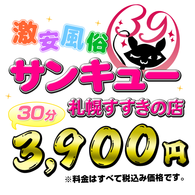 すすきの・札幌の激安・格安風俗人気ランキングTOP29【毎週更新】｜風俗じゃぱん