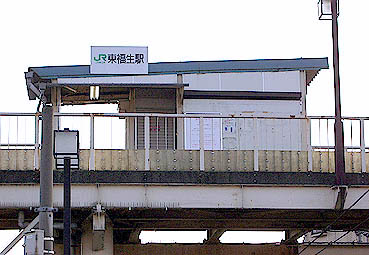 東福生駅(東京都)の一戸建て購入情報｜三井のリハウス