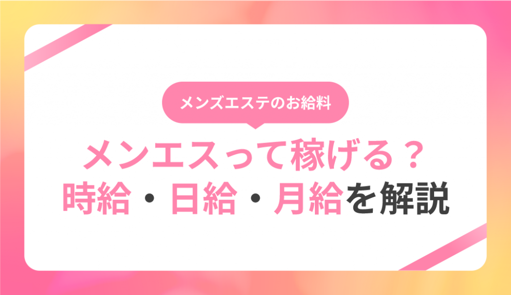 メンズエステ求人広告「リラクジョブ・高収入求人ココア」とは？- メンズエステ経営ナビ