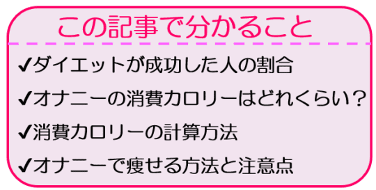 オナニーでカロリーは消費するの？ダイエットになる？食欲と性欲の関係を解説！｜風じゃマガジン