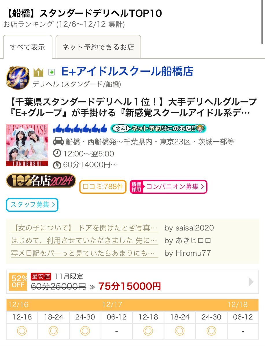 千葉で人気・おすすめの風俗店をまとめてご紹介！