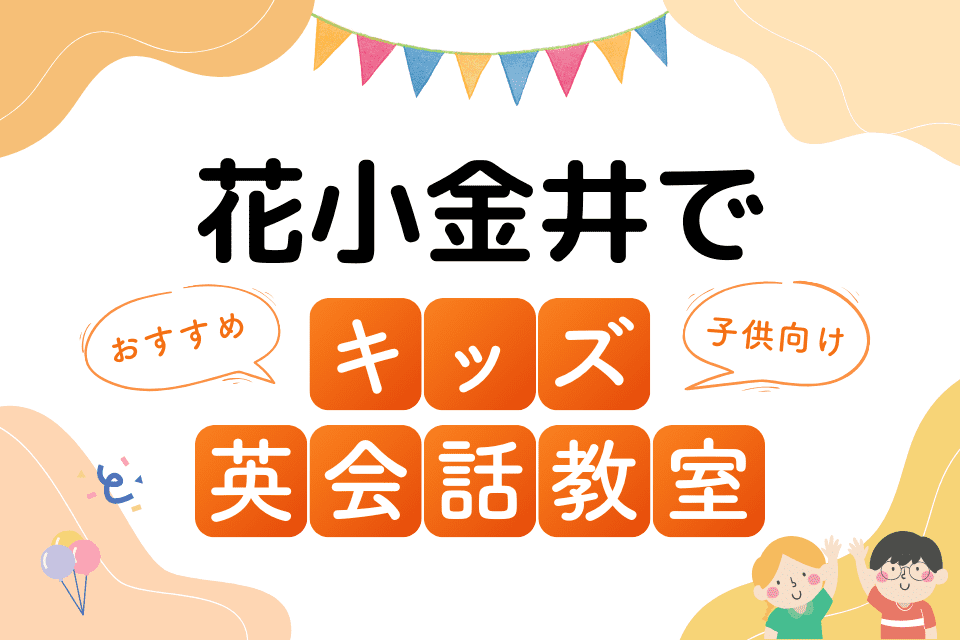 花小金井駅周辺のおすすめ学習塾・塾 | エキテン