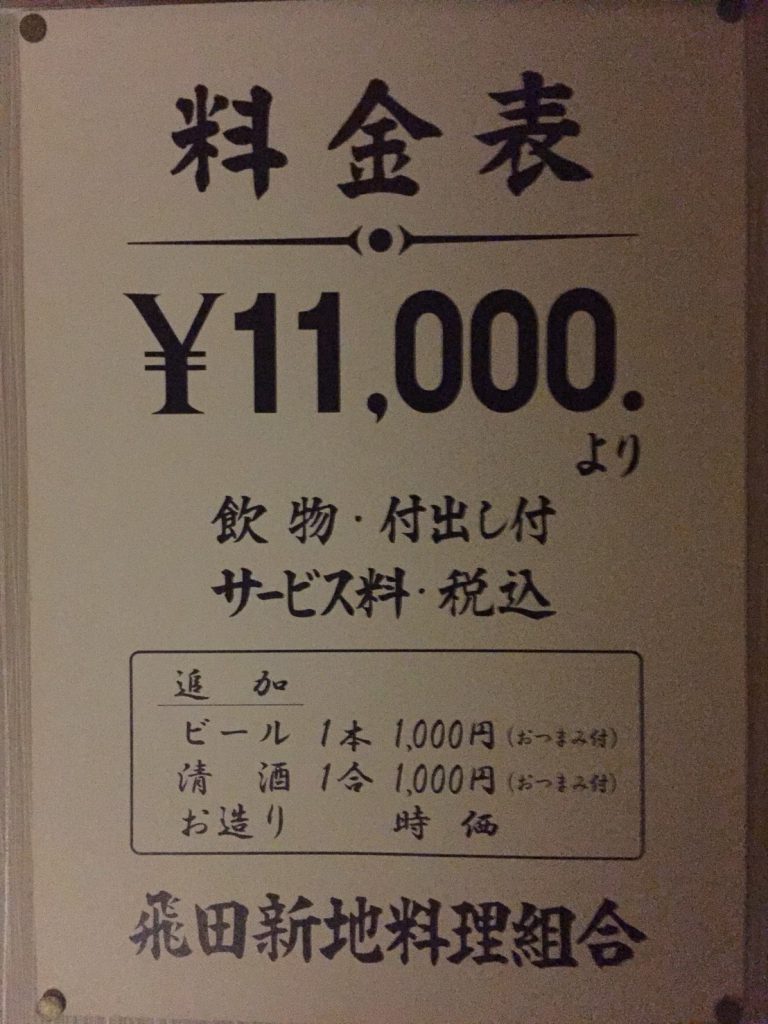 飛田新地での仕事内容や1日の流れなどわかりやすく解説飛田新地の求人 飛田 アルバイト情報【飛田じょぶ】