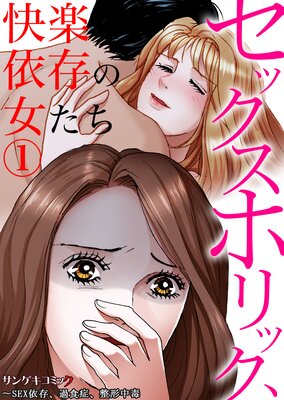 セックスカウンセラー三井京子の女がよろこぶＳＥＸ講座』｜感想・レビュー - 読書メーター