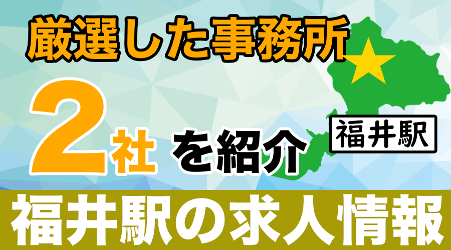 福井県のおすすめチャットレディ求人｜口コミで人気の福井店はココ！