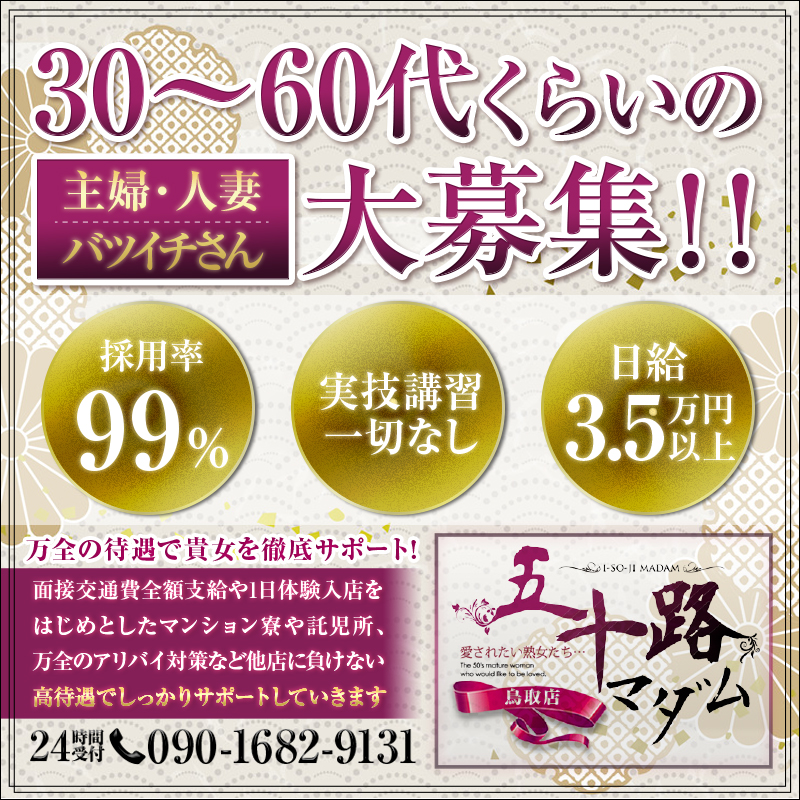 鳥取県の風俗求人・高収入バイト【はじめての風俗アルバイト（はじ風）】