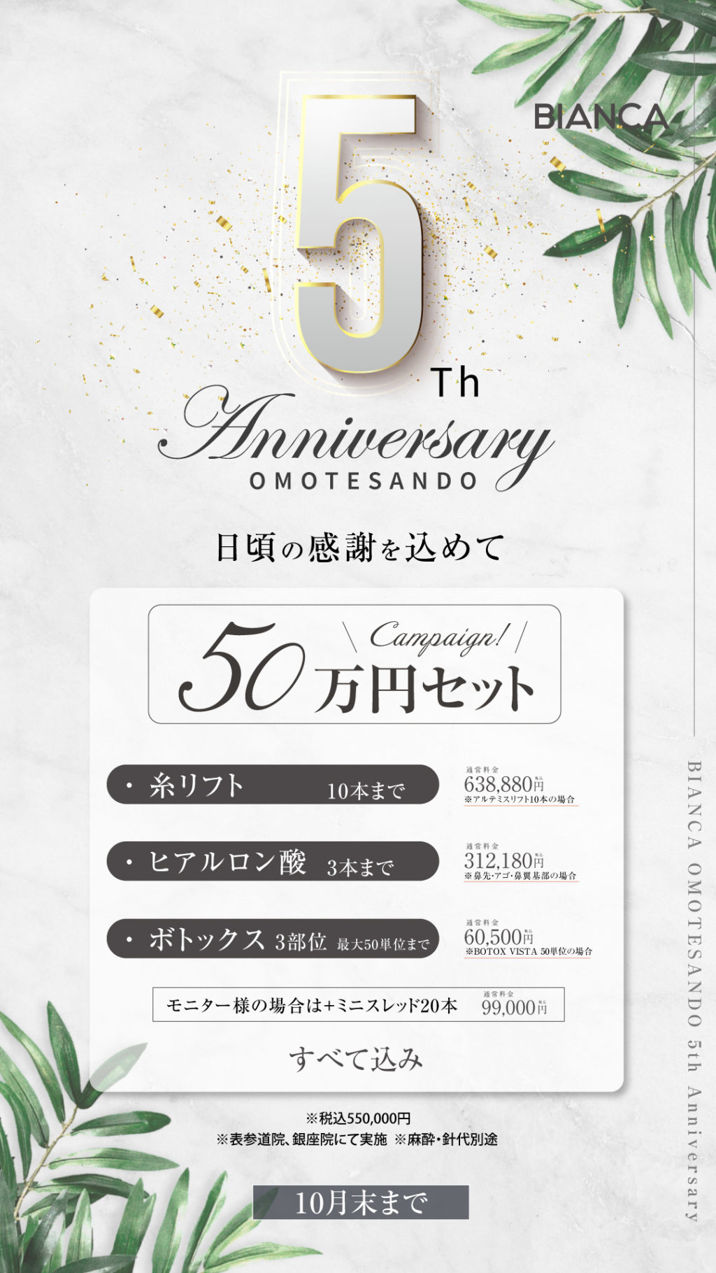 大人気の新治療【ジュベルック】も10月ならさらにお得に❤❤ - 日本を代表する美容健康再生医療のクリニック｜ビアンカ表参道｜BIANCA｜