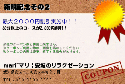 プリムラ三河 | 岡崎・安城・豊田 |