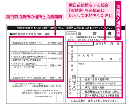 秋田県知事選挙、2025年4月6日に投開票 県選管 - 日本経済新聞