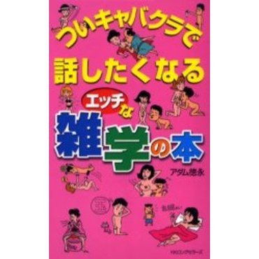 変な知識に詳しい彼女 高床式草子さん 全5巻（完結） 胸がワクワクするエロ雑学満載 