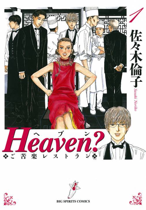 HEAVEN ヘブン [DVD]