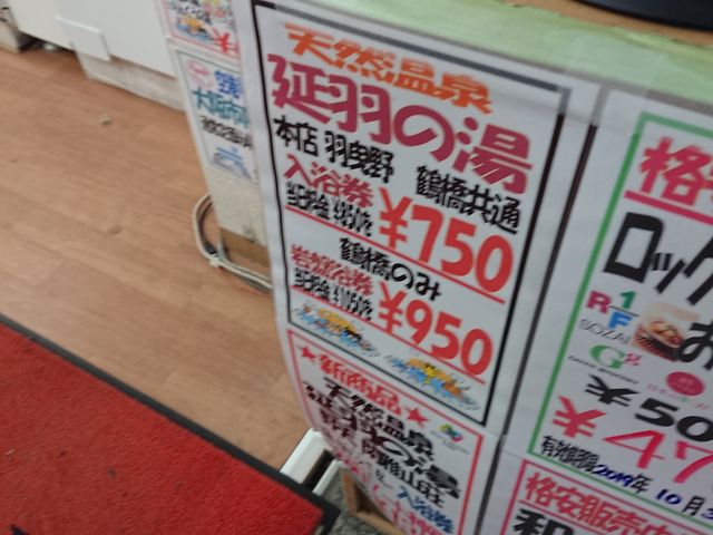 鶴橋店からのお知らせ｜延羽の湯 鶴橋店