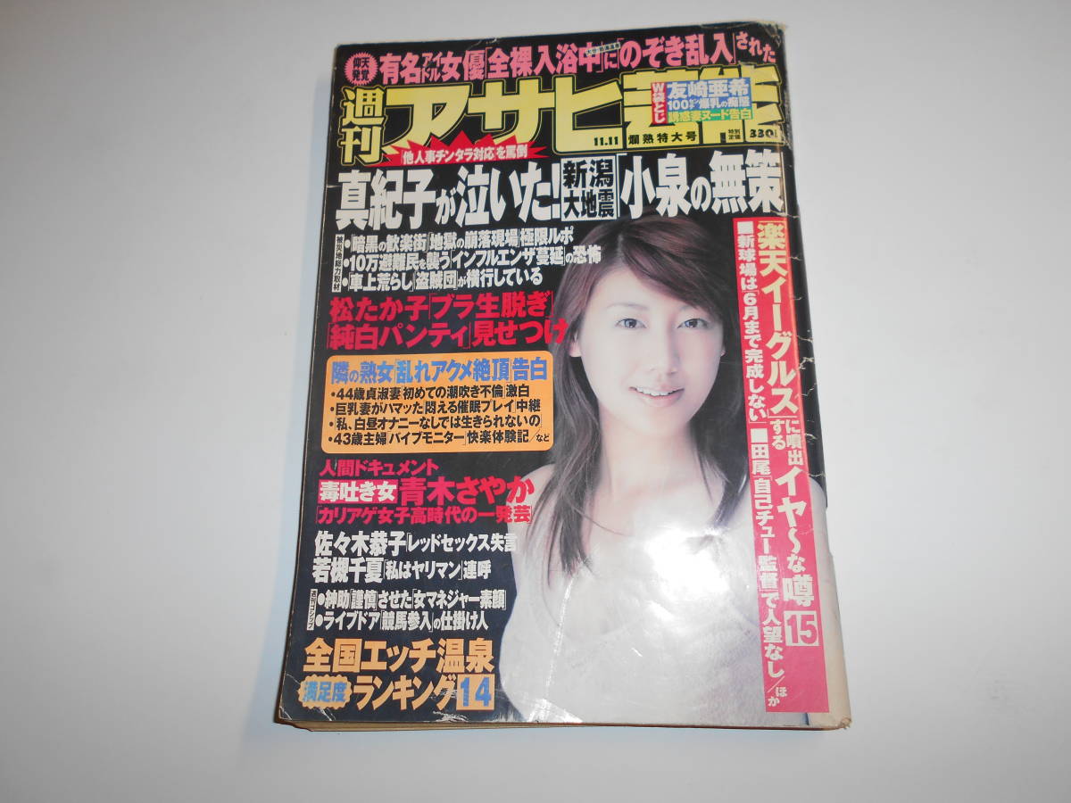 友崎亜希の値段と価格推移は？｜3件の売買データから友崎亜希の価値がわかる。販売や買取価格の参考にも。