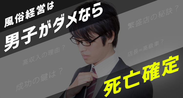 風俗店員/スタッフ/ボーイの全てをお教えします!!【2024年5月14日更新】