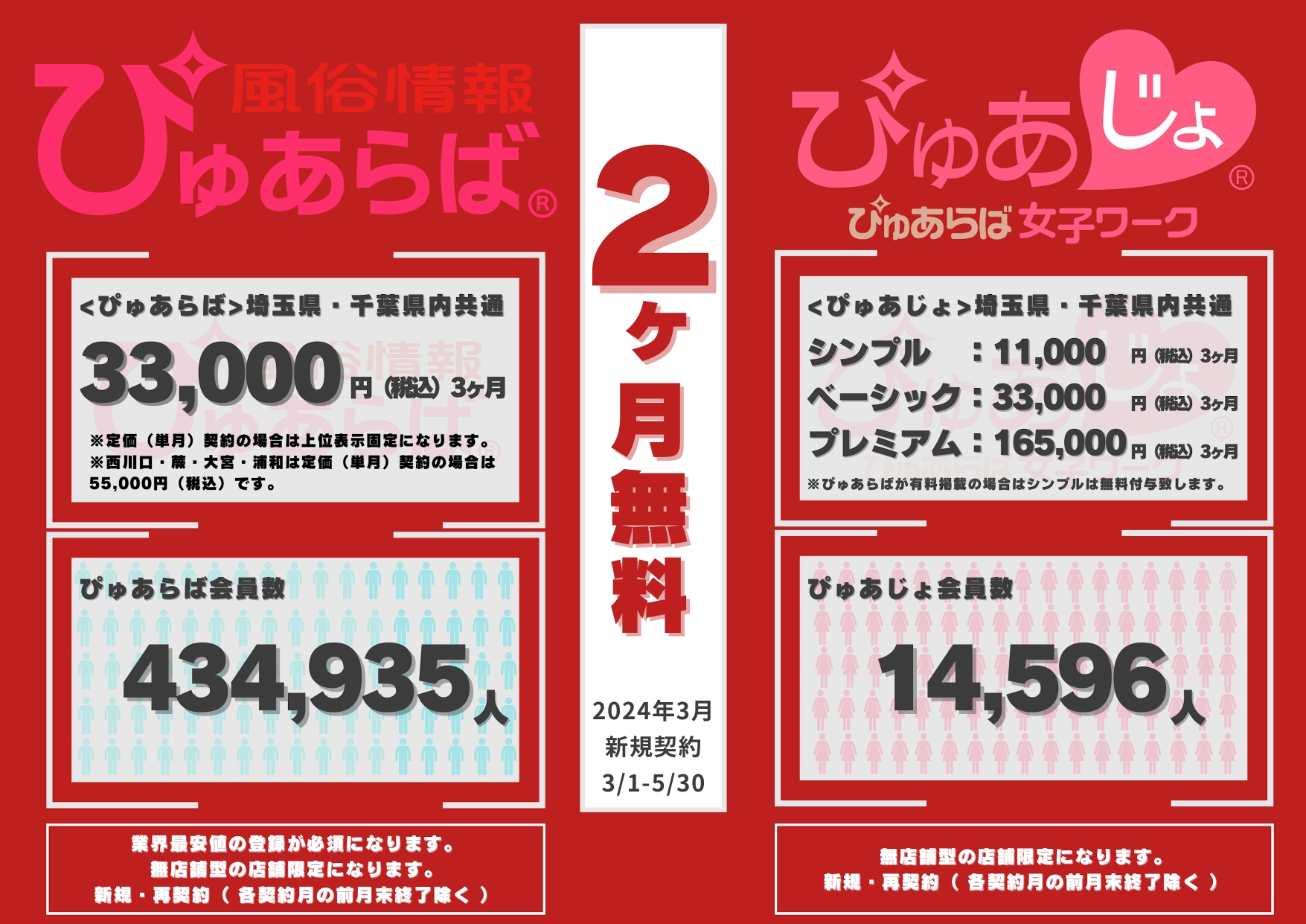 ぴゅあらば｜安心安全に遊べる優良風俗情報が満載