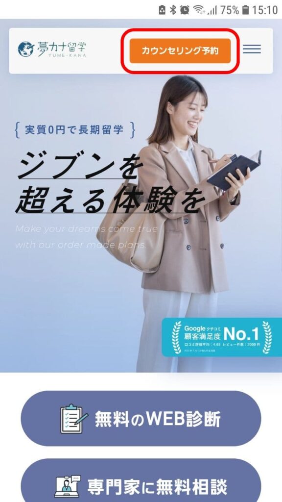 夢カナのワーホリ留学の評判は？カナダ留学経験の私がメリット・デメリットを解説｜シニア留学を叶える 50代カナダ留学ブログ