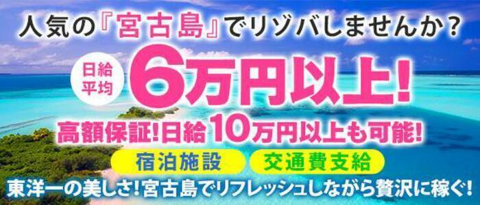 沖縄の風俗男性求人・バイト【メンズバニラ】