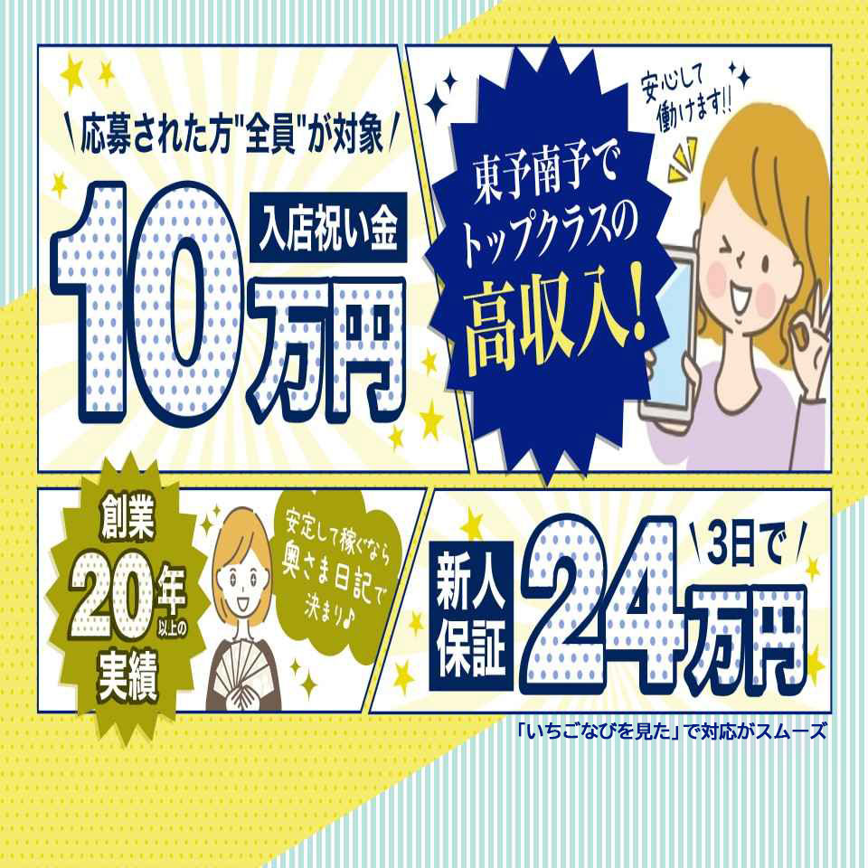 今治の風俗求人【バニラ】で高収入バイト