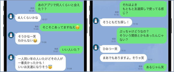 注意点あり】出会い系アプリの黄色はカカオトーク、緑はLINE - 週刊現実