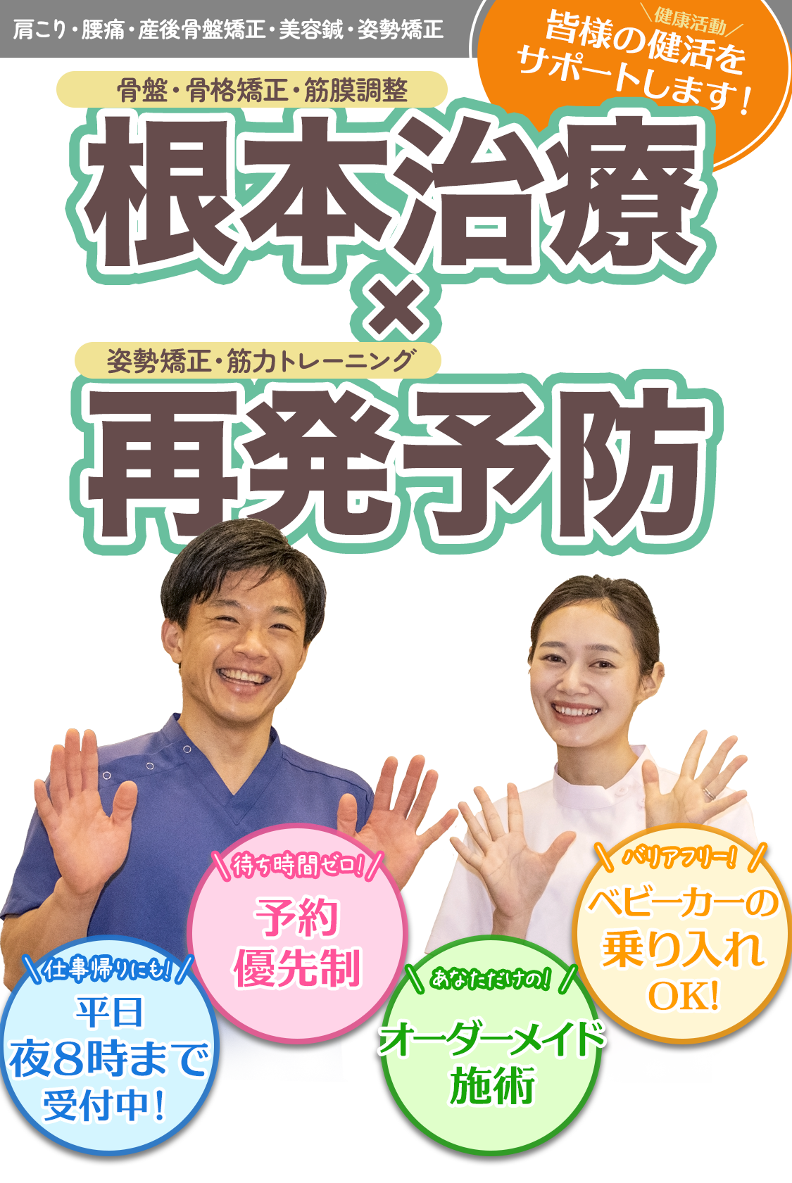 2024年最新】骨盤 × ツボ コツボ整体院 市川行徳店のあん摩マッサージ指圧師求人(正職員)