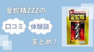 精力剤の即効性って本当？勃起力や即効性のあるサプリも紹介！│健達ねっと